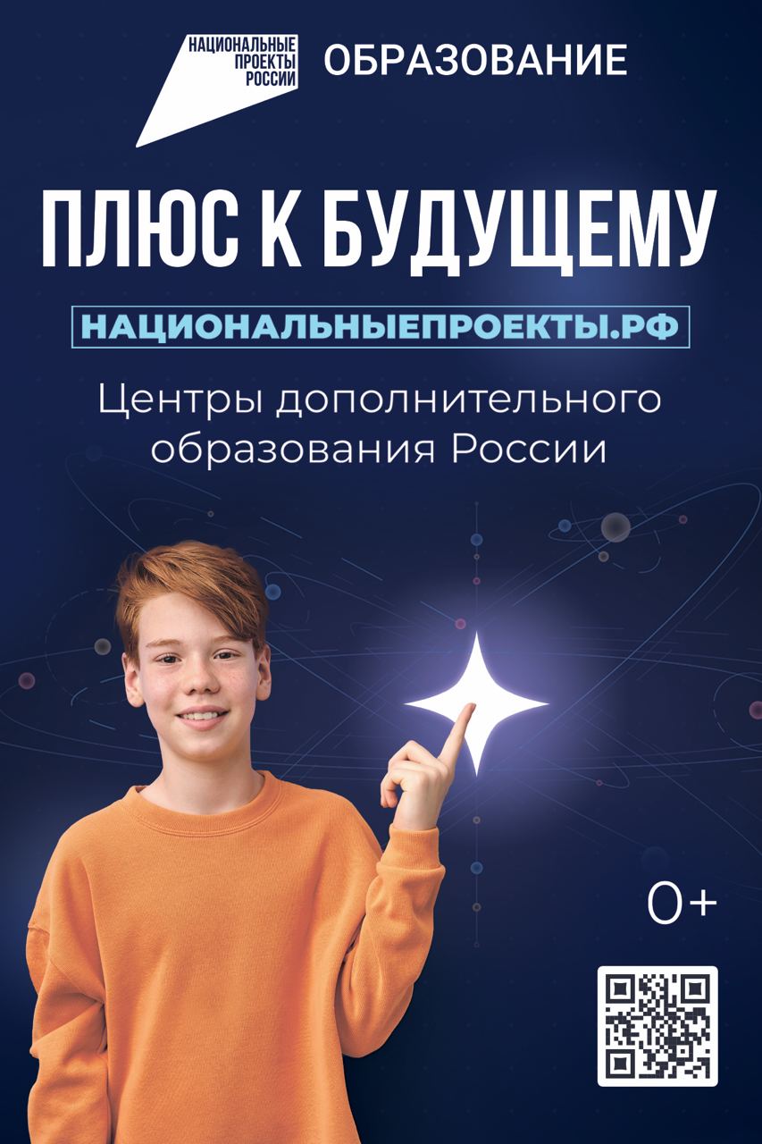 Национальный проект «Образование».