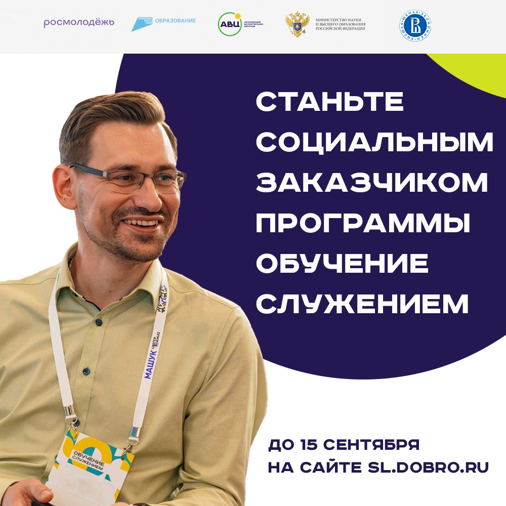 «Обучение служением».