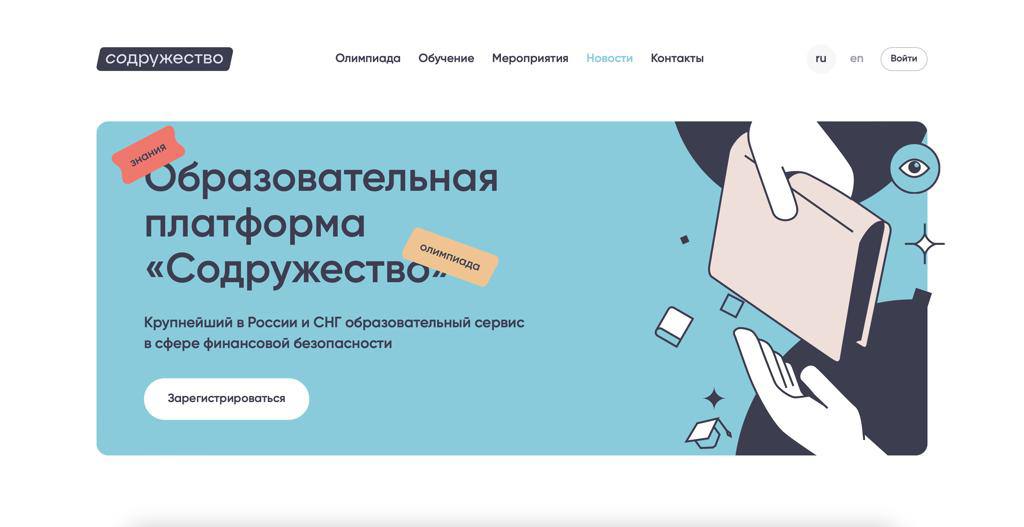 Платформа «Содружество».