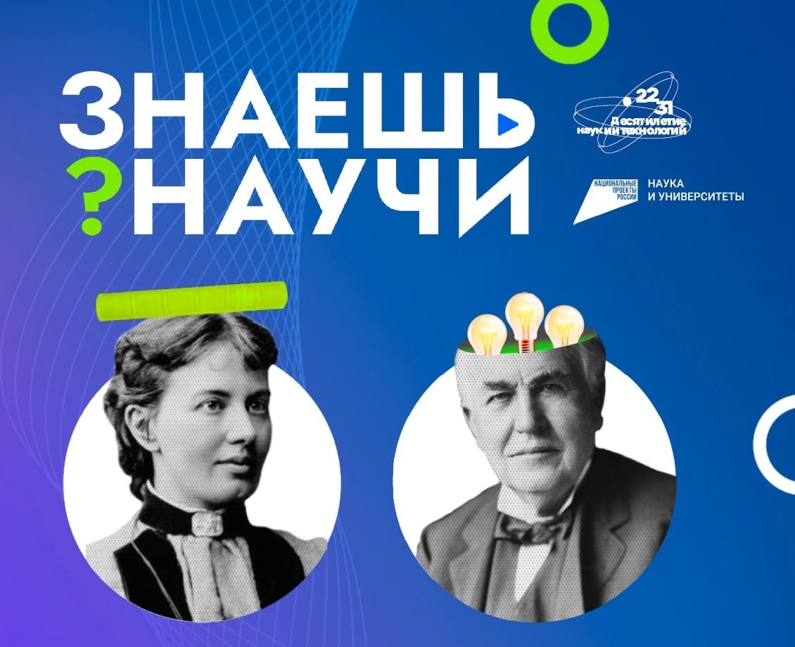 Самые активные регионы получат награды конкурса «Знаешь? Научи!».