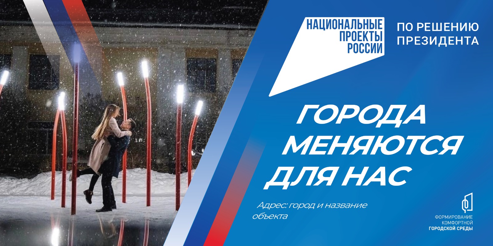 Стартовал набор волонтеров Всероссийского голосования за объекты благоустройства .