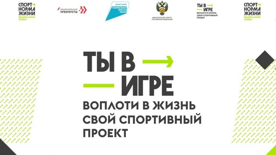 Прием заявок на конкурс «Ты в игре» продлен до 26 февраля.