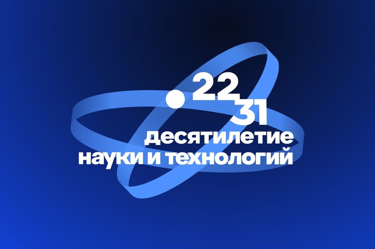 В Десятилетие науки и технологий запущен навигатор  по научным специальностям.