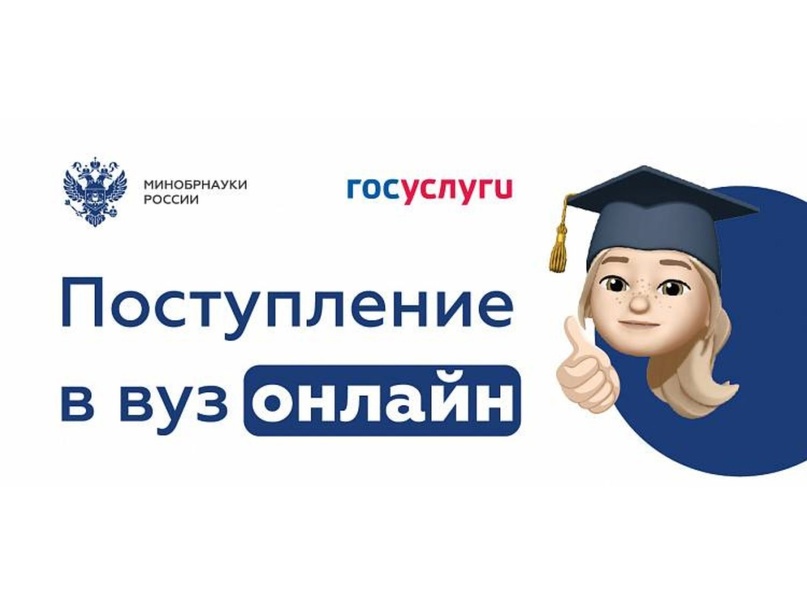 Цифровые сервисы. Поступи онлайн.